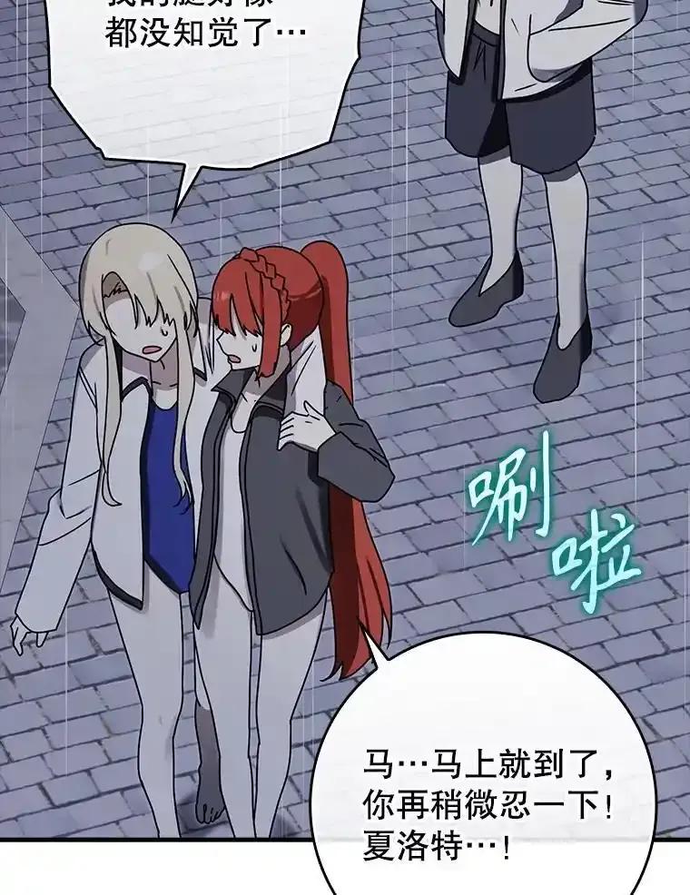 《魔王去上学》72.我讨厌下雨天 第52页