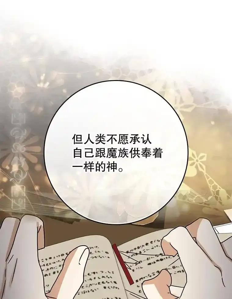 《魔王去上学》72.我讨厌下雨天 第12页
