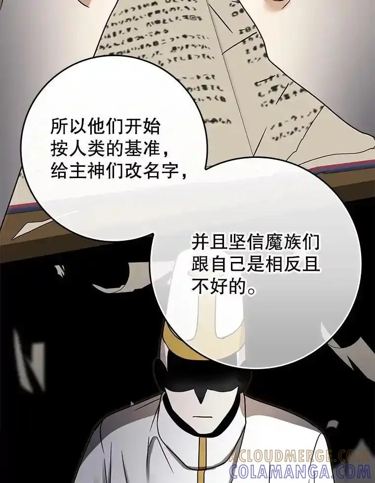 《魔王去上学》72.我讨厌下雨天 第13页