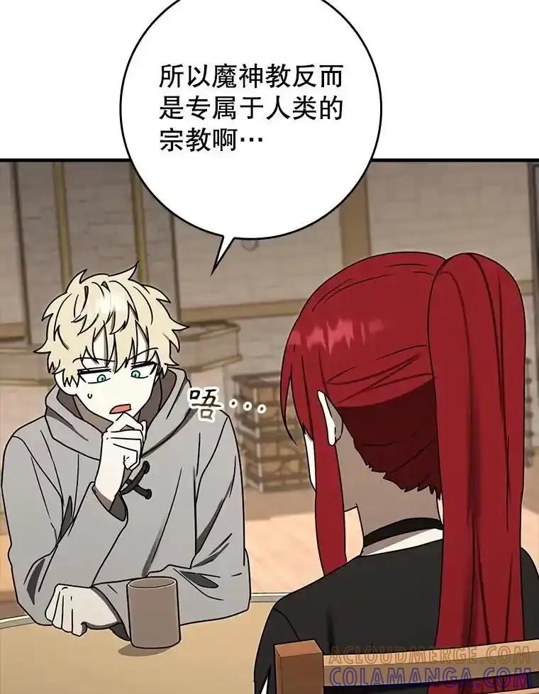 《魔王去上学》72.我讨厌下雨天 第21页