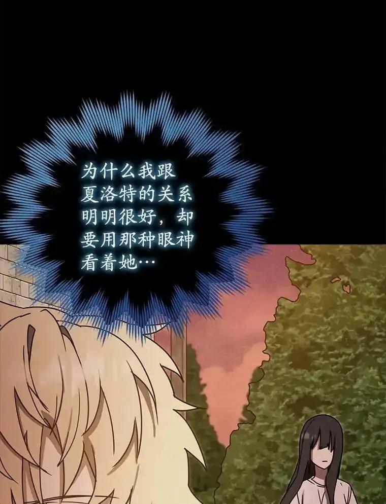 《魔王去上学》72.我讨厌下雨天 第148页