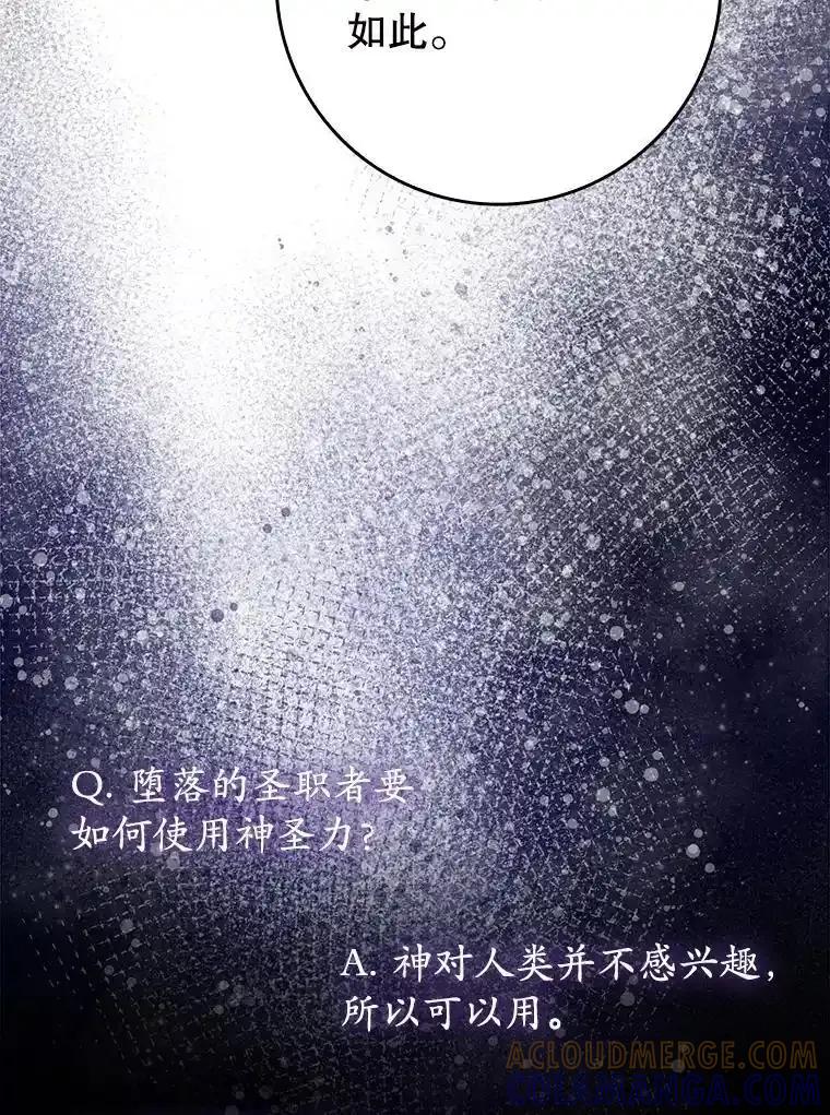 《魔王去上学》72.我讨厌下雨天 第29页