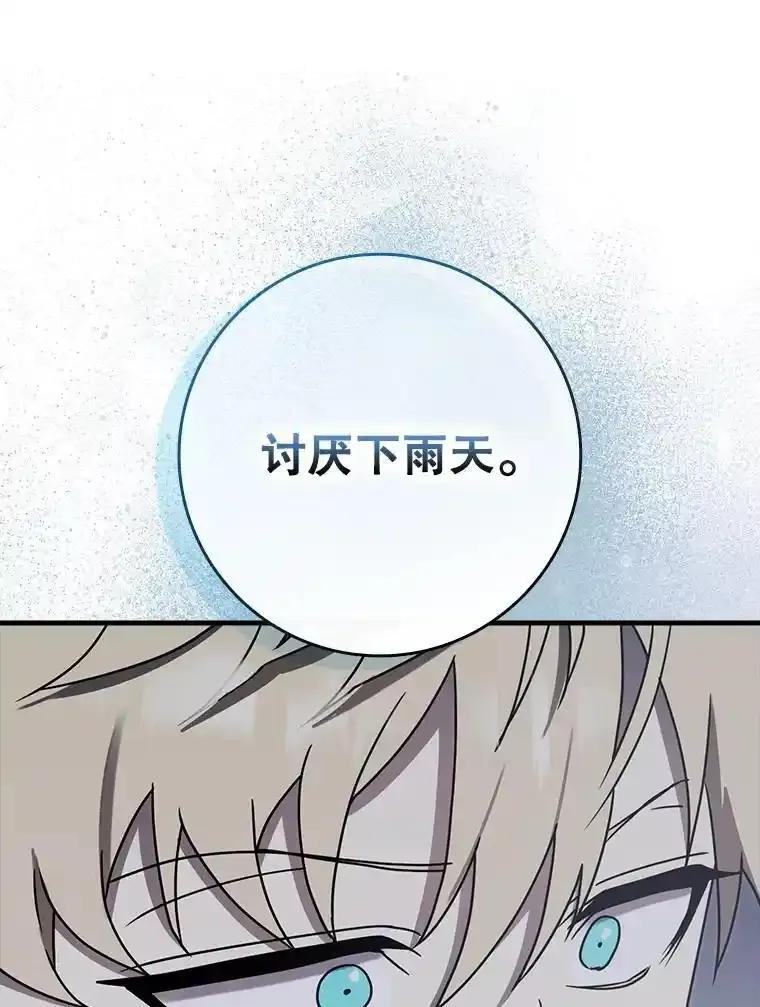 《魔王去上学》72.我讨厌下雨天 第158页
