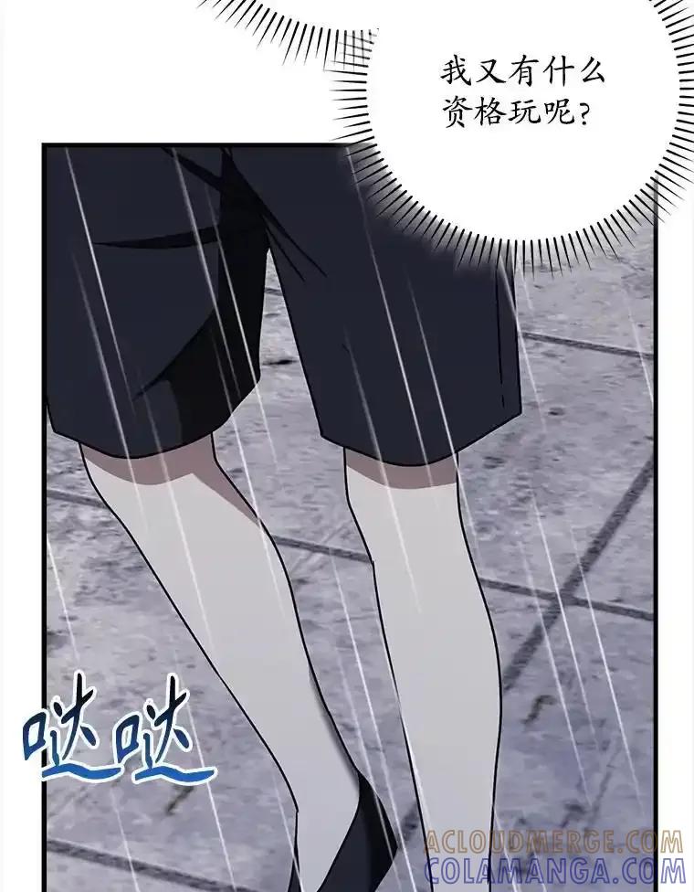 《魔王去上学》72.我讨厌下雨天 第61页
