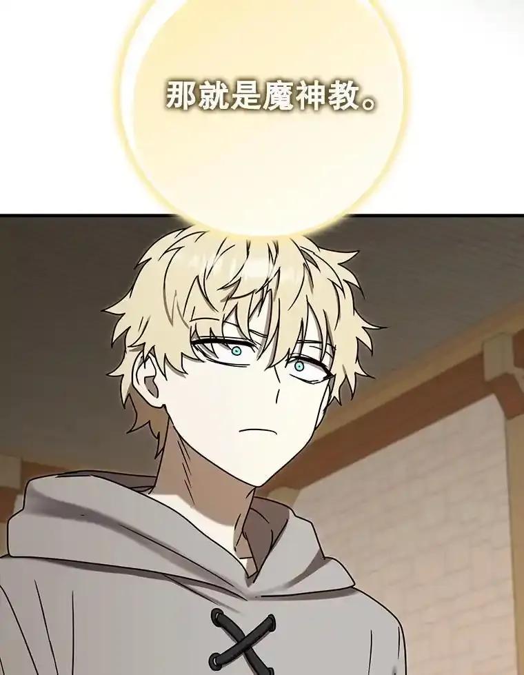 《魔王去上学》72.我讨厌下雨天 第19页