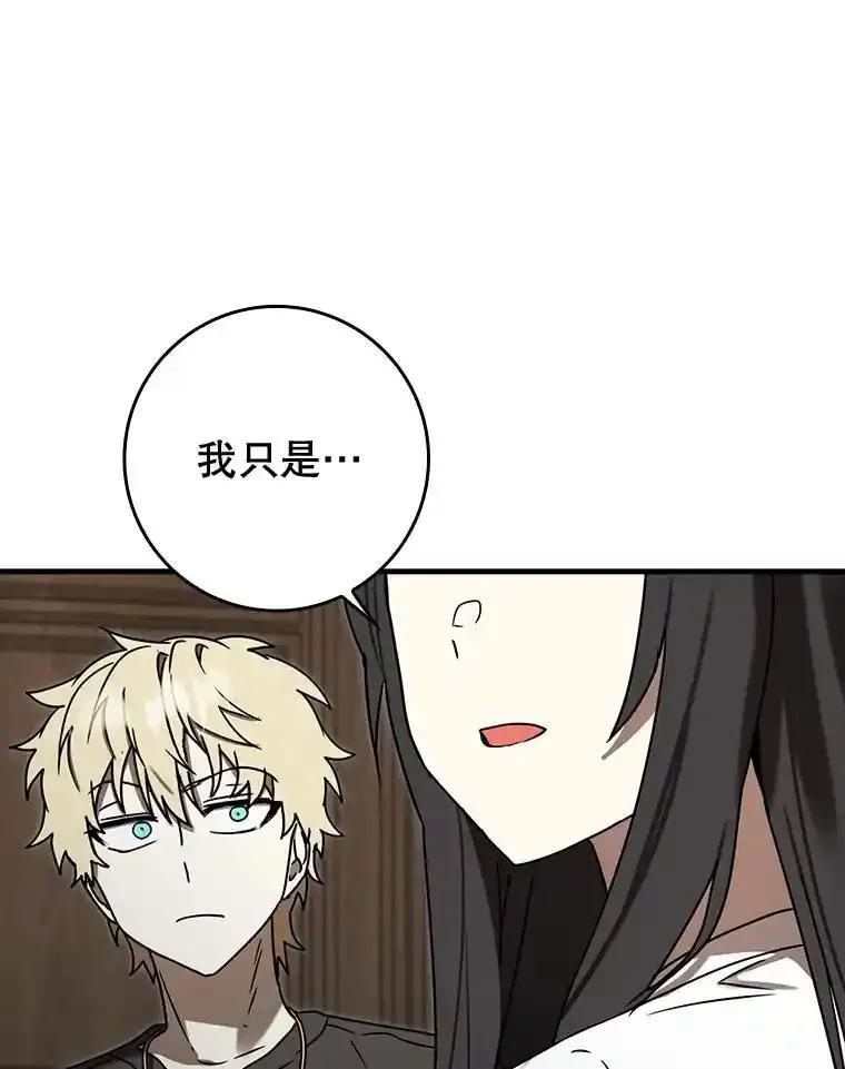 《魔王去上学》72.我讨厌下雨天 第70页