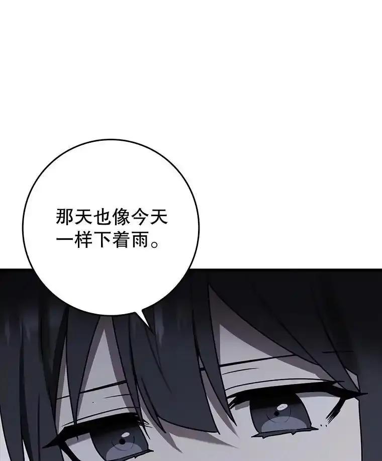 《魔王去上学》72.我讨厌下雨天 第99页