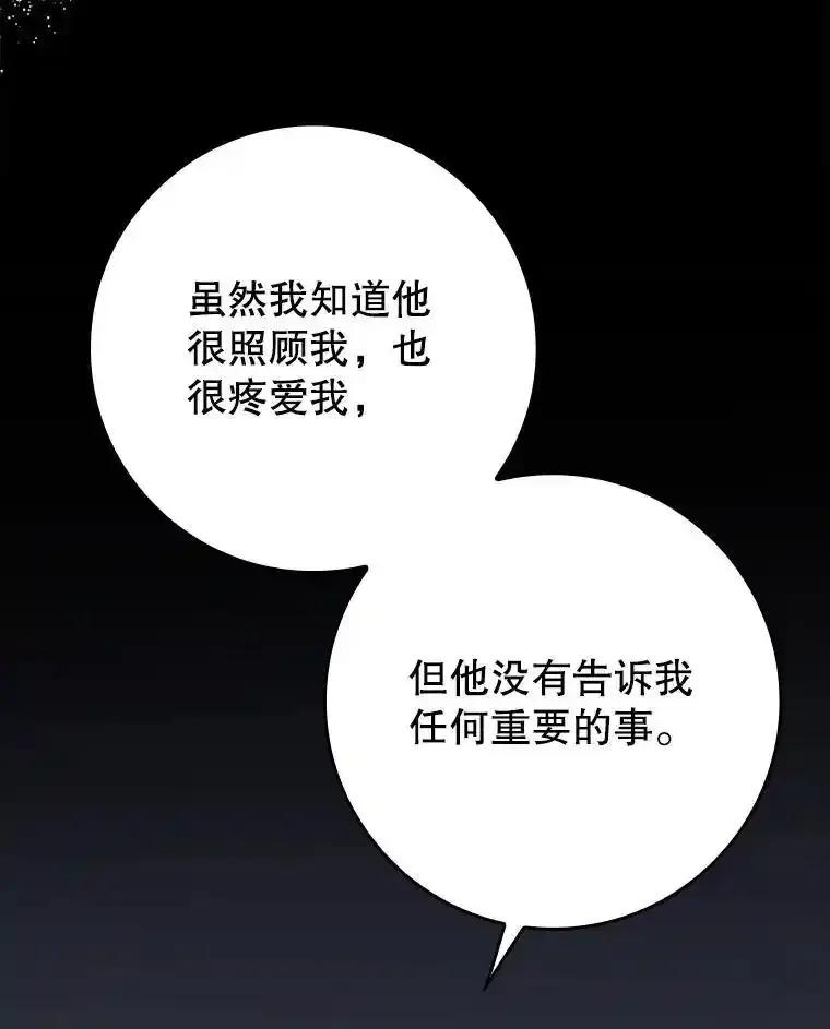 《魔王去上学》72.我讨厌下雨天 第111页