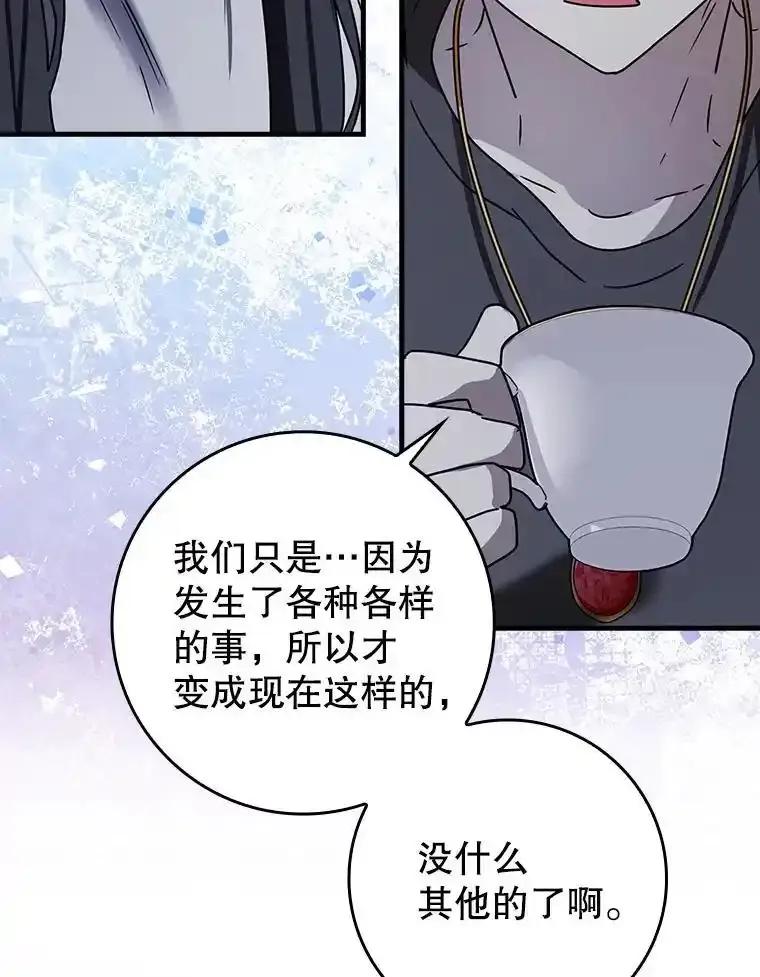 《魔王去上学》72.我讨厌下雨天 第94页