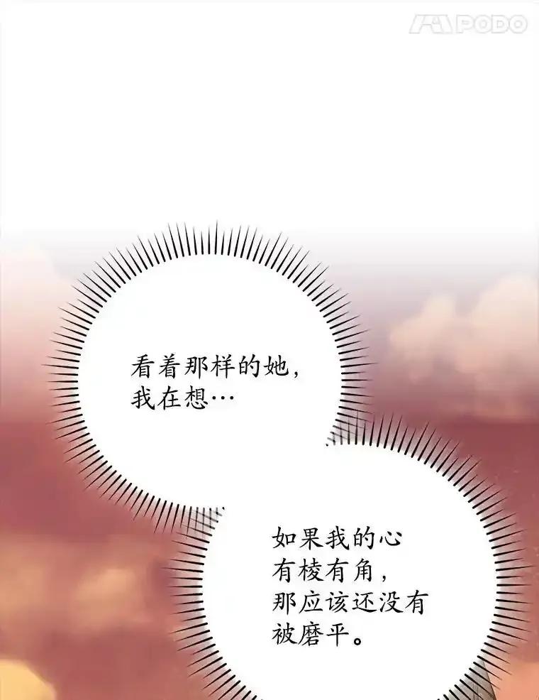 《魔王去上学》72.我讨厌下雨天 第40页