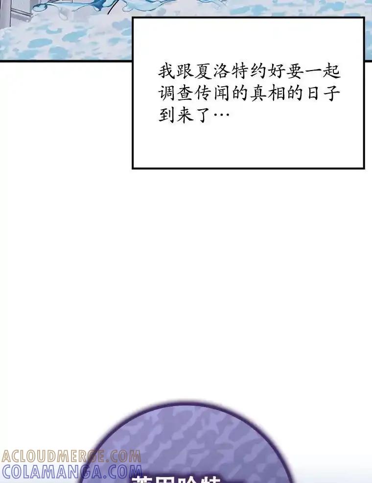 《魔王去上学》72.我讨厌下雨天 第45页
