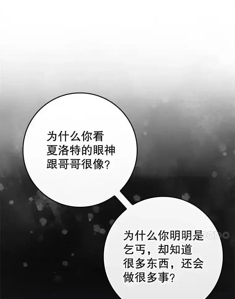《魔王去上学》72.我讨厌下雨天 第130页