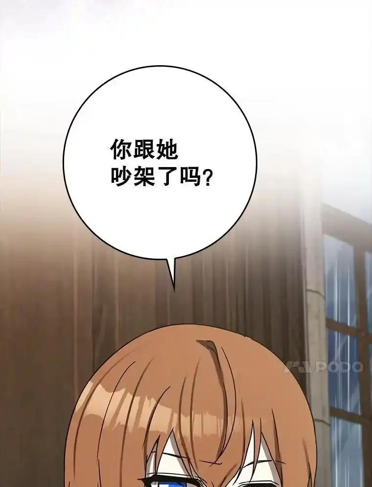 《魔王去上学》73.被绑架 第38页
