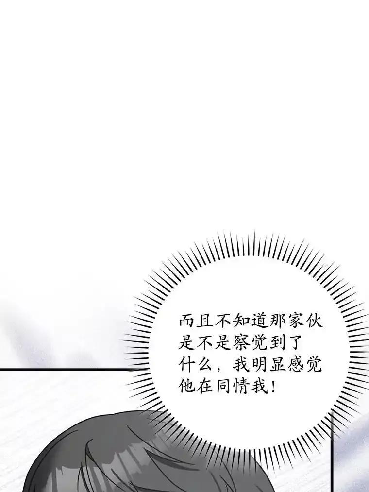 《魔王去上学》73.被绑架 第19页