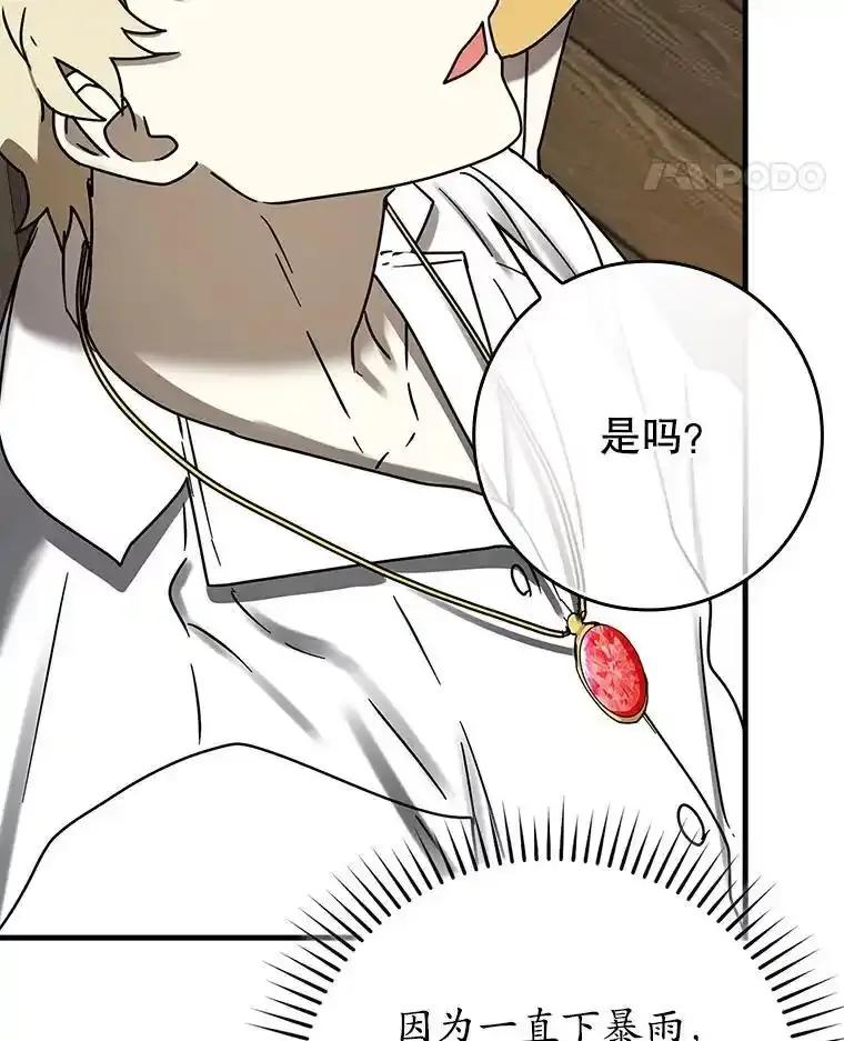 《魔王去上学》73.被绑架 第59页