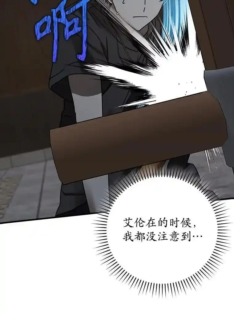 《魔王去上学》73.被绑架 第16页