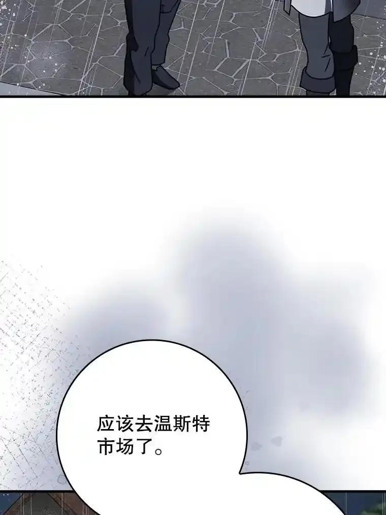 《魔王去上学》73.被绑架 第79页