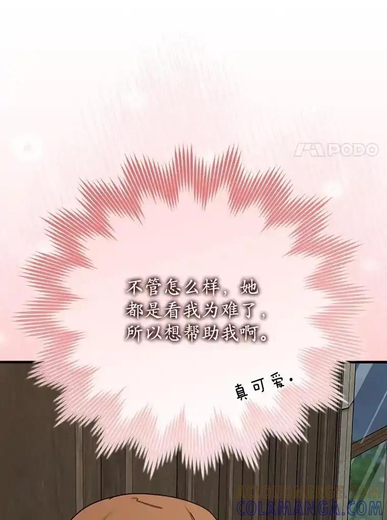 《魔王去上学》73.被绑架 第49页