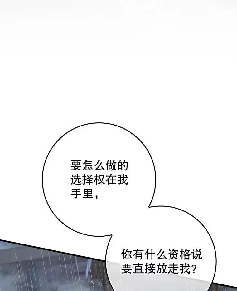 《魔王去上学》73.被绑架 第111页