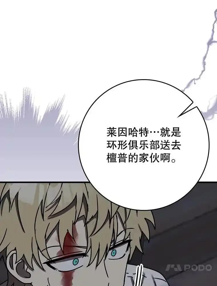 《魔王去上学》73.被绑架 第135页