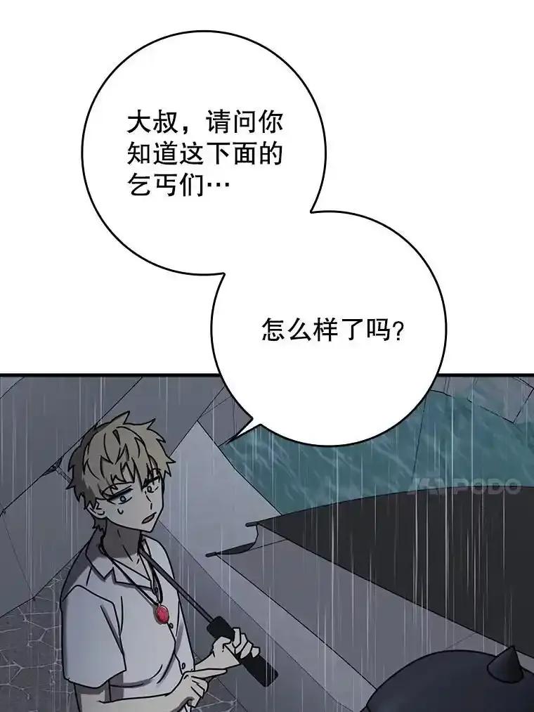 《魔王去上学》73.被绑架 第75页