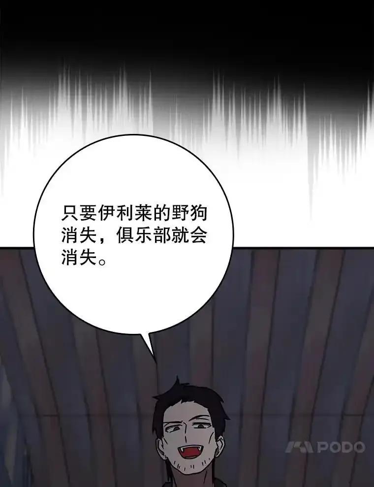 《魔王去上学》73.被绑架 第148页