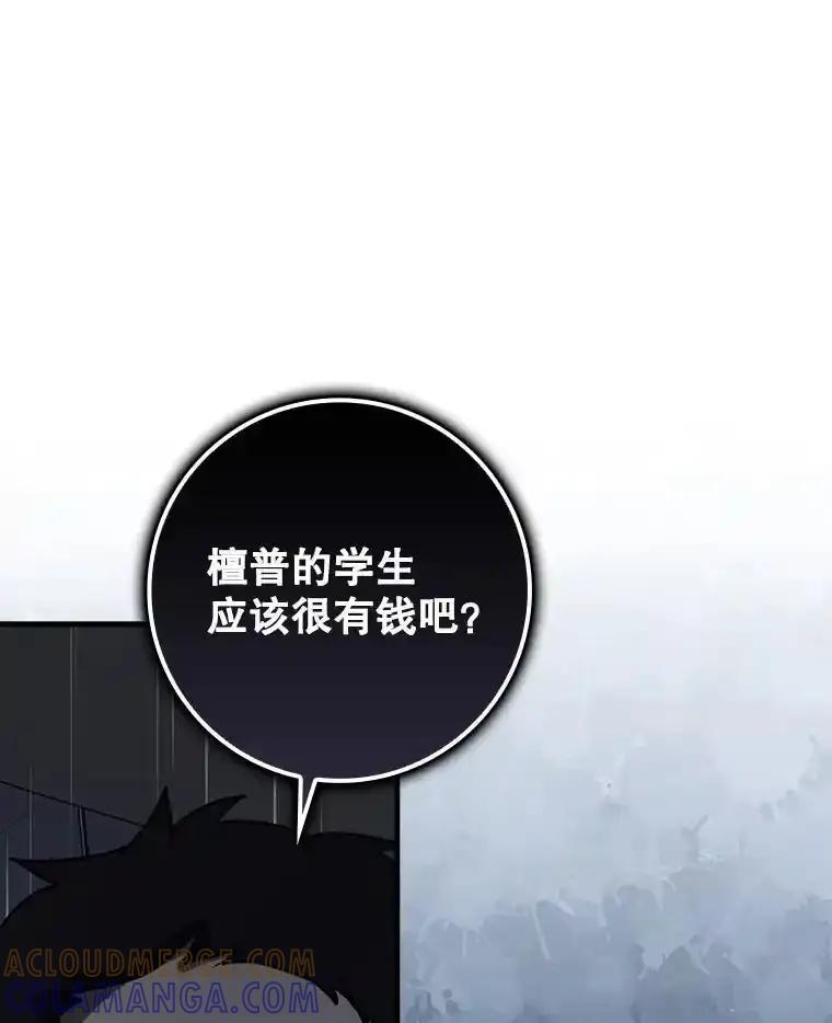 《魔王去上学》73.被绑架 第101页