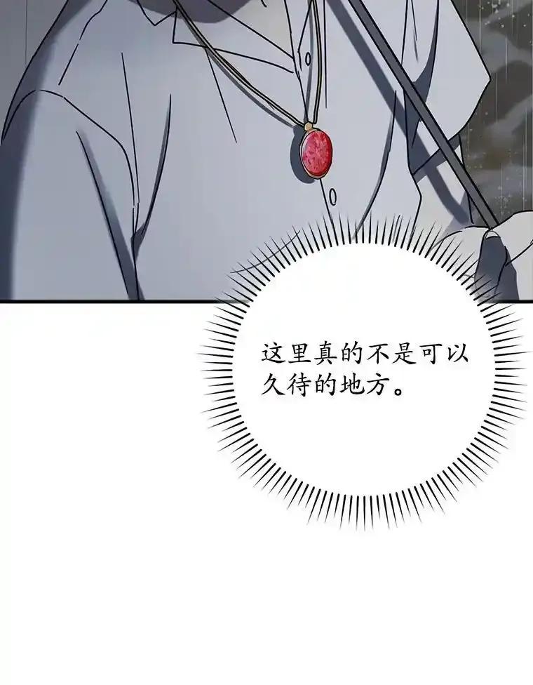 《魔王去上学》73.被绑架 第94页