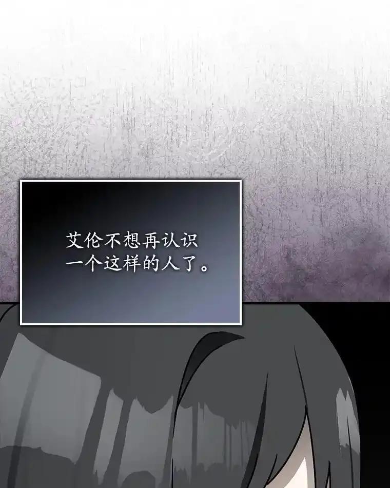《魔王去上学》73.被绑架 第10页
