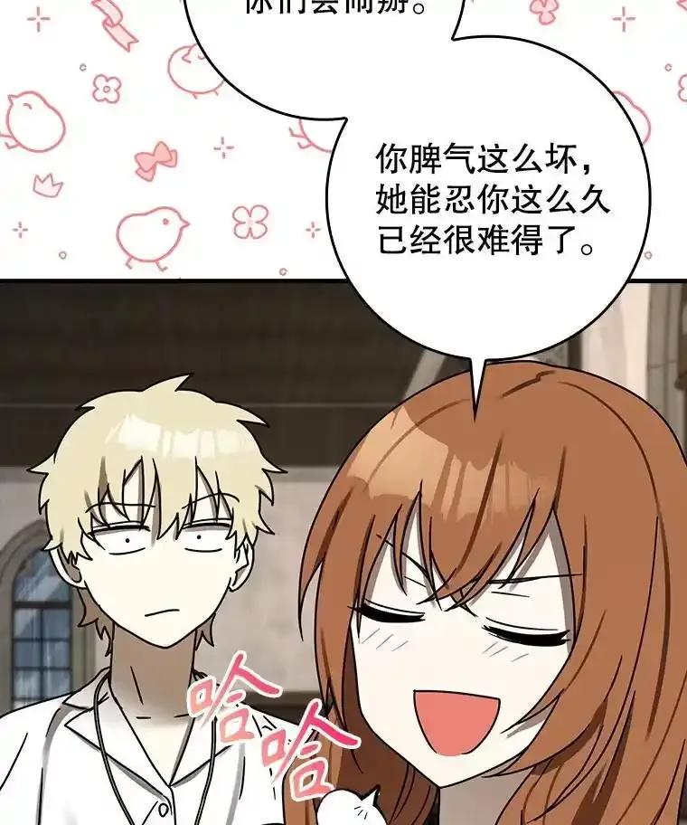 《魔王去上学》73.被绑架 第43页