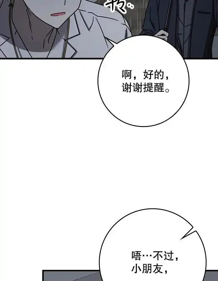 《魔王去上学》73.被绑架 第96页