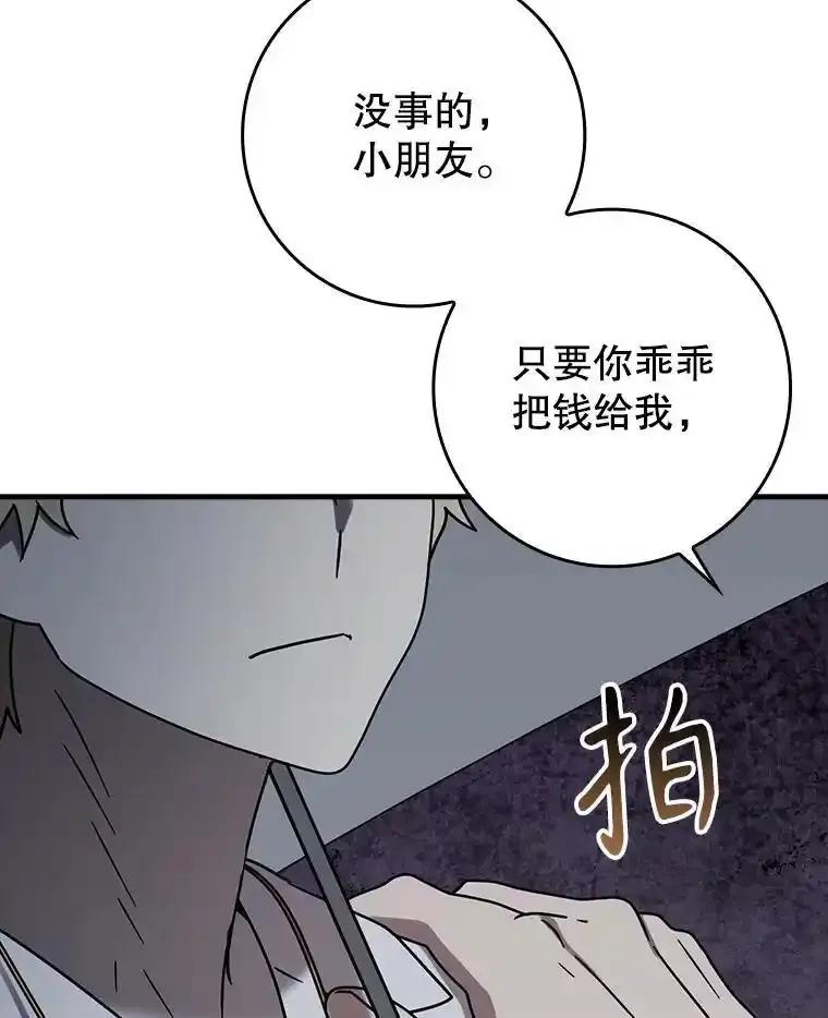 《魔王去上学》73.被绑架 第104页