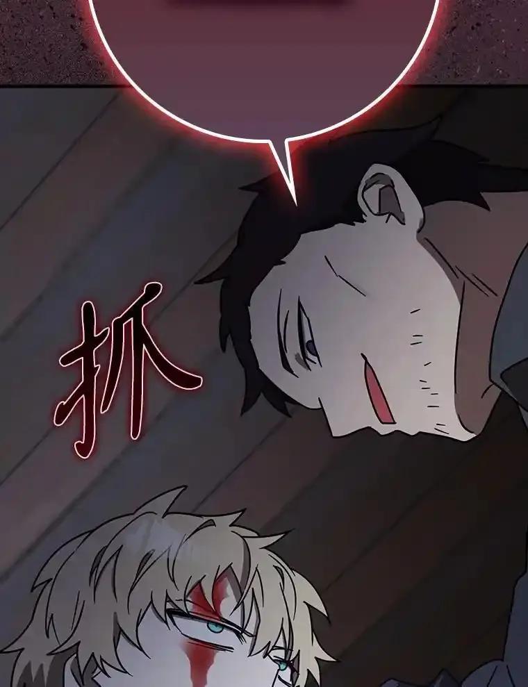 《魔王去上学》73.被绑架 第151页