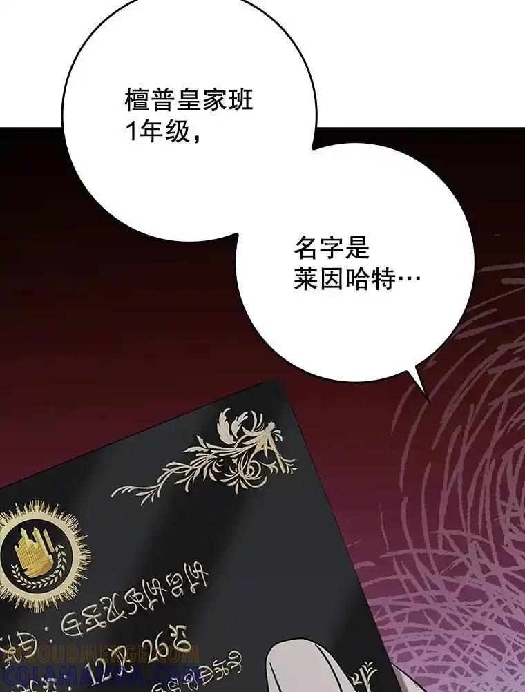 《魔王去上学》73.被绑架 第133页