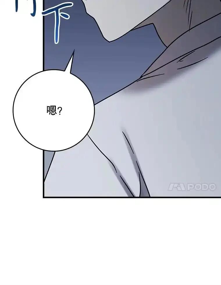 《魔王去上学》73.被绑架 第98页