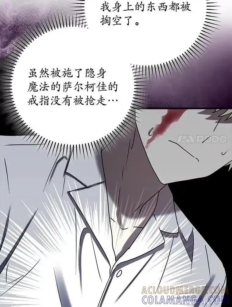 《魔王去上学》73.被绑架 第129页