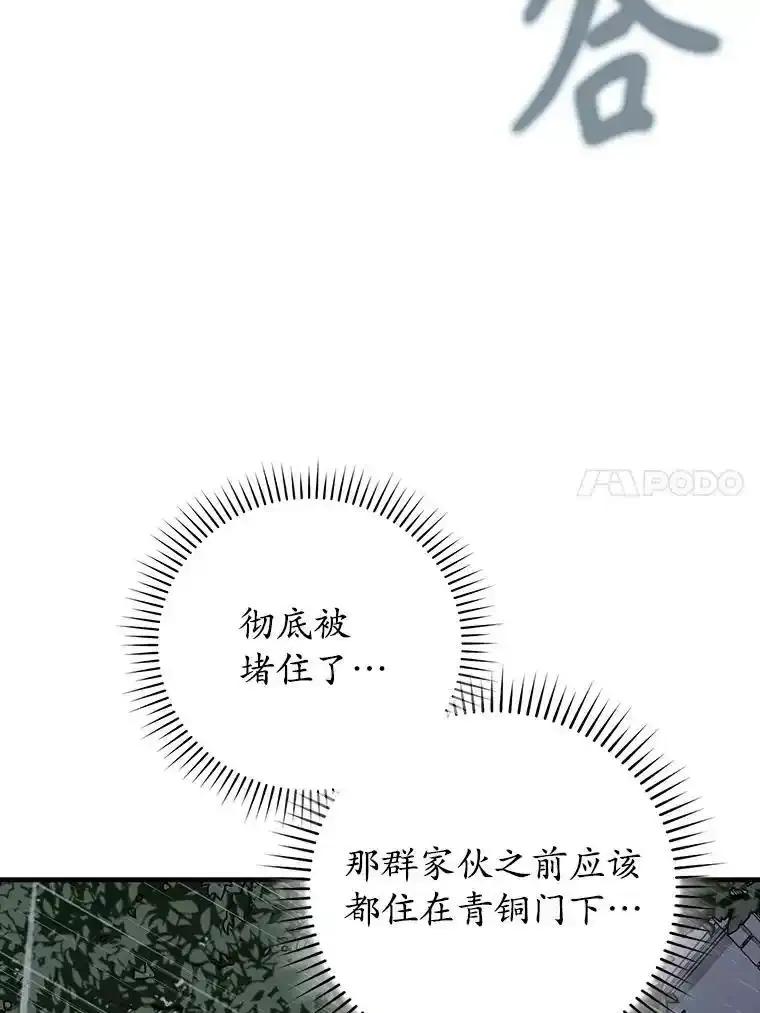 《魔王去上学》73.被绑架 第72页