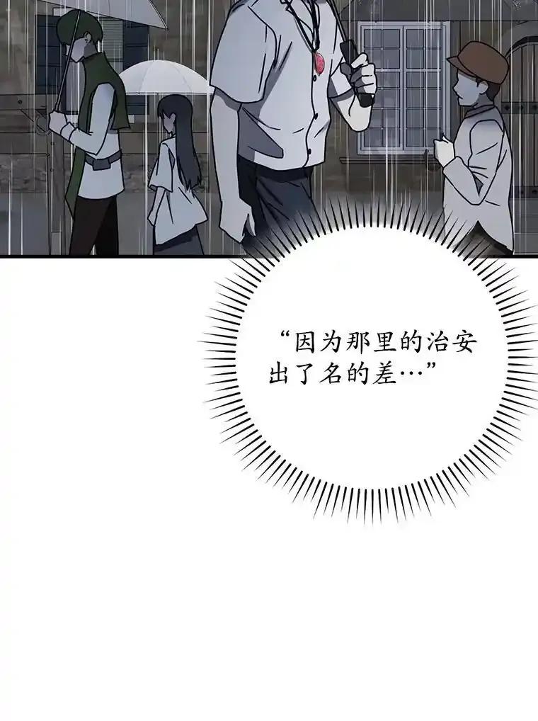 《魔王去上学》73.被绑架 第83页