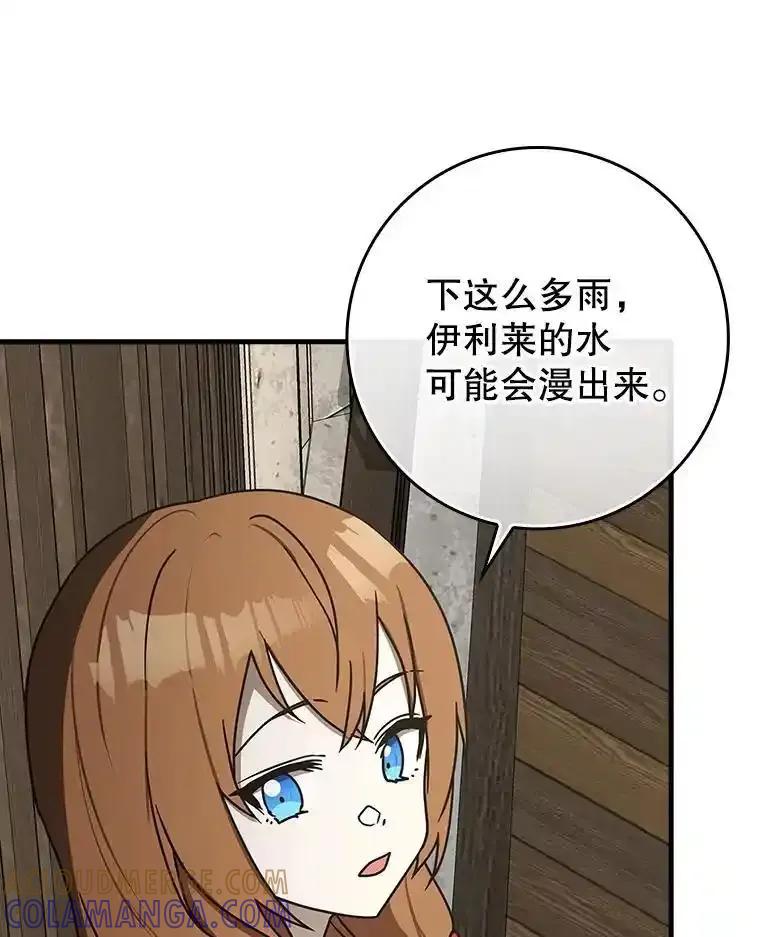 《魔王去上学》73.被绑架 第57页