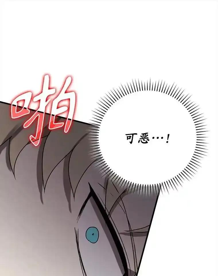 《魔王去上学》73.被绑架 第118页