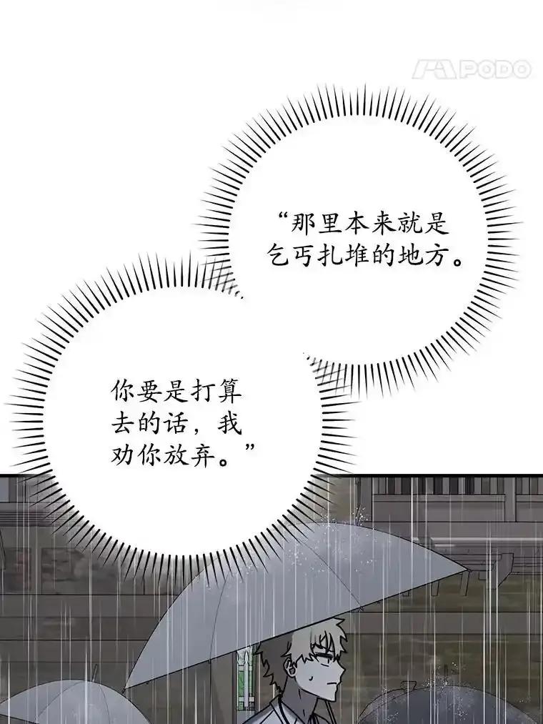 《魔王去上学》73.被绑架 第82页