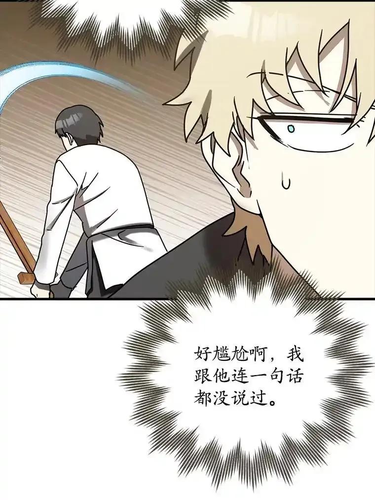 《魔王去上学》73.被绑架 第18页