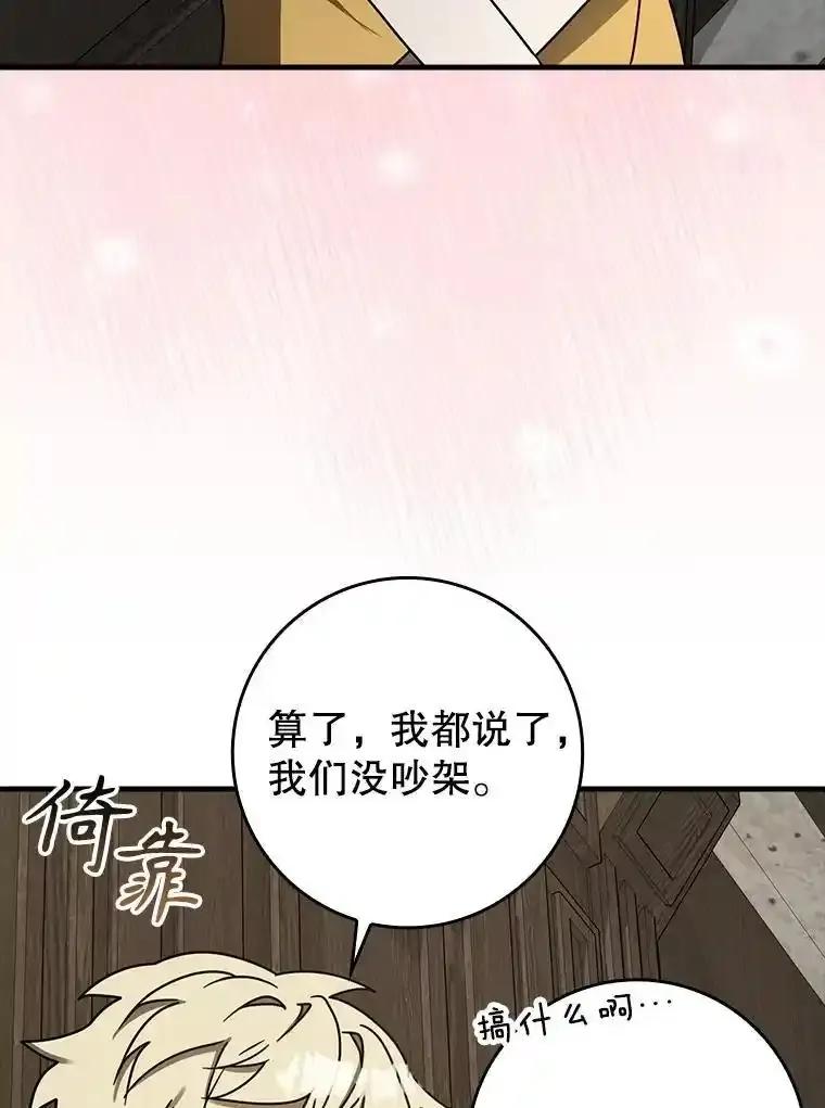 《魔王去上学》73.被绑架 第51页
