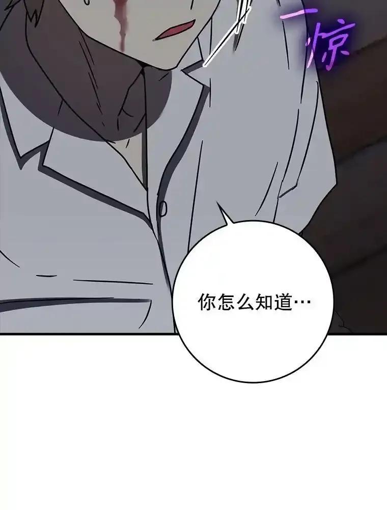 《魔王去上学》73.被绑架 第136页