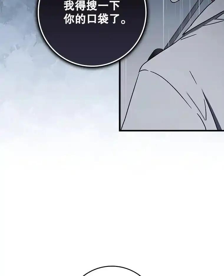 《魔王去上学》73.被绑架 第103页