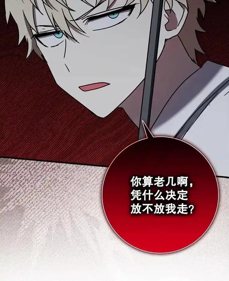 《魔王去上学》73.被绑架 第110页