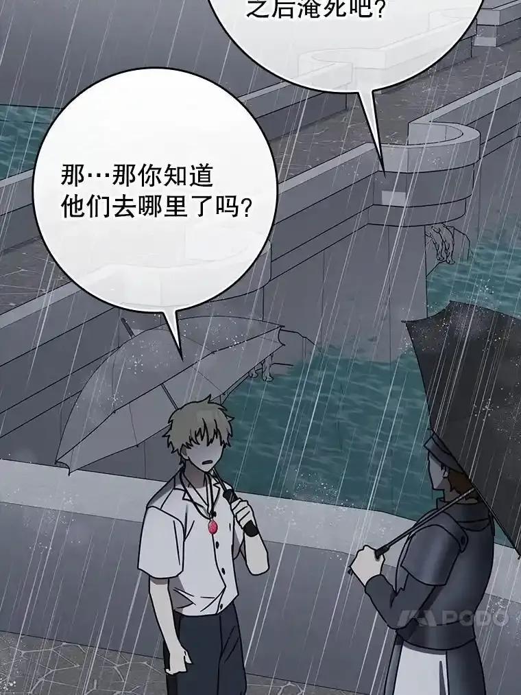 《魔王去上学》73.被绑架 第78页