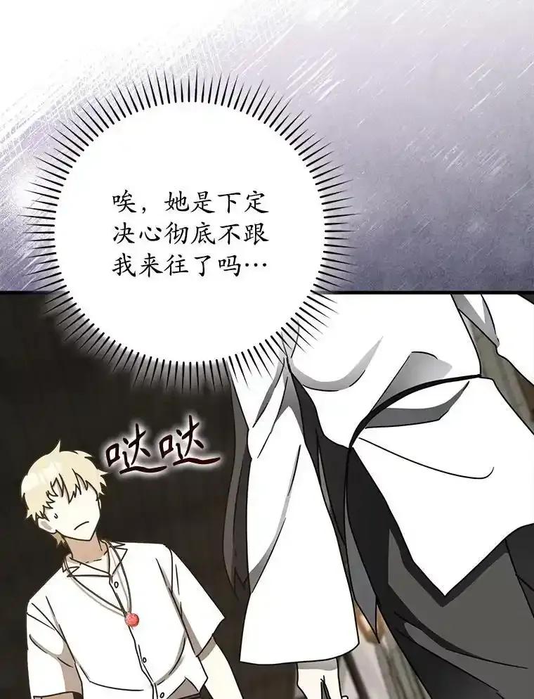 《魔王去上学》73.被绑架 第36页
