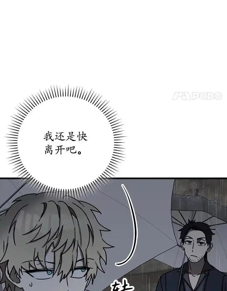 《魔王去上学》73.被绑架 第95页