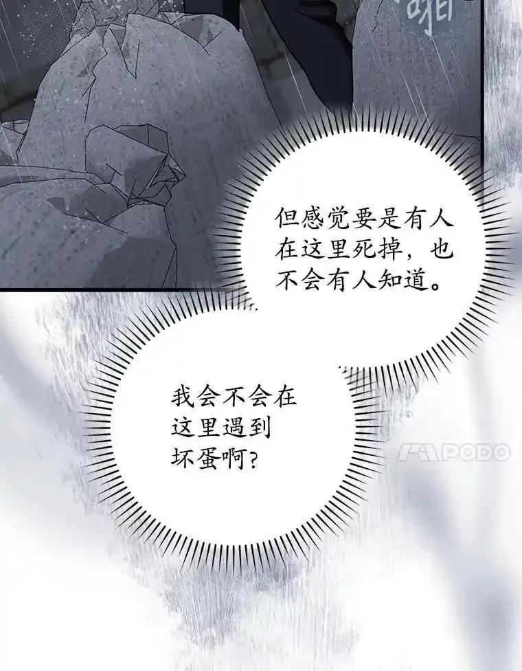 《魔王去上学》73.被绑架 第88页